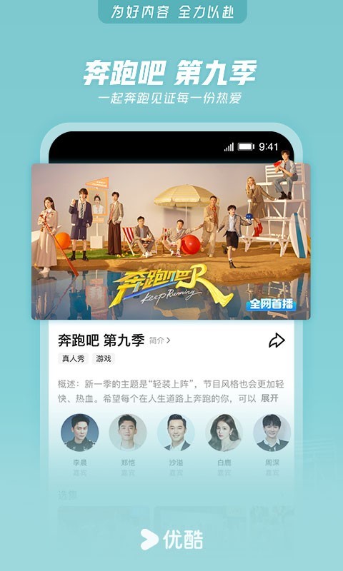 優(yōu)酷視頻截圖2