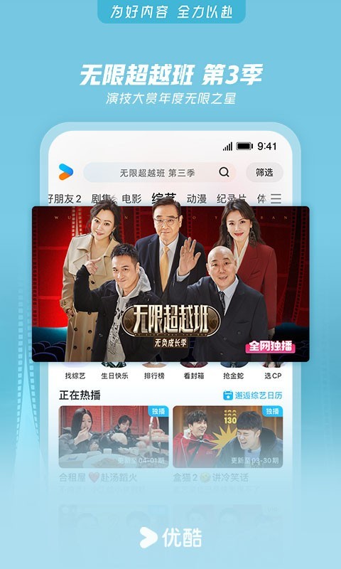 優(yōu)酷視頻截圖3