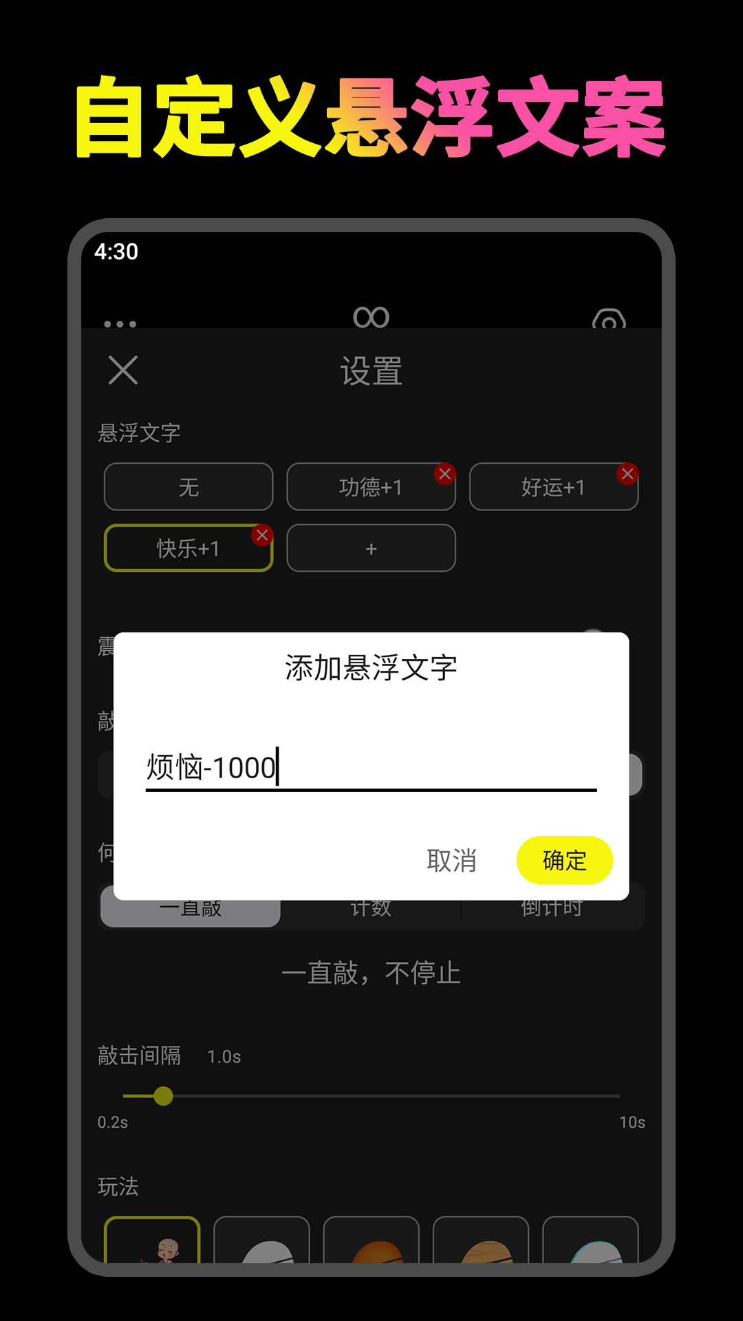 開心木魚app電腦版截圖3