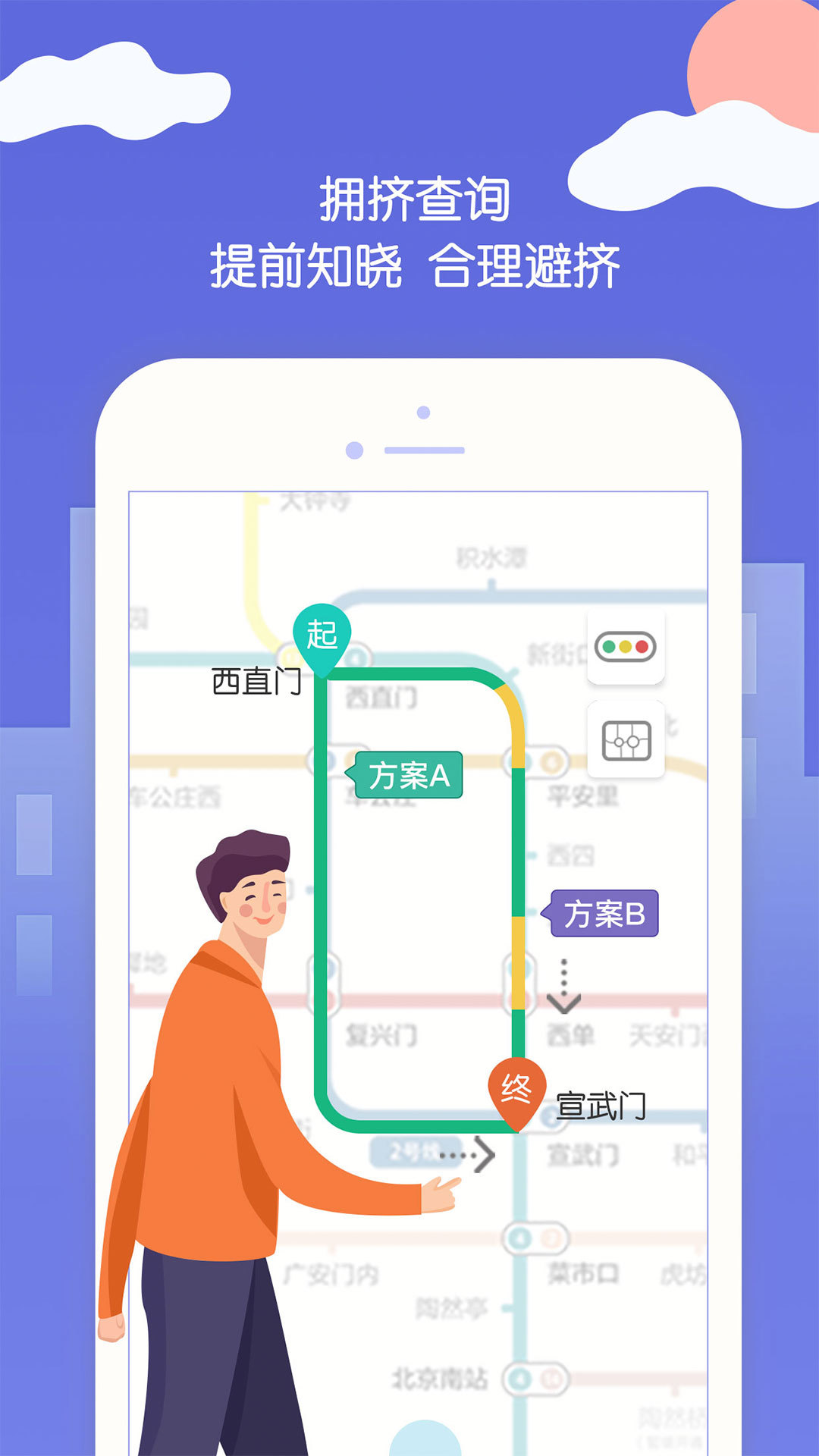 「北京地铁app图集|安卓手机截图欣赏」北京地铁官方最新版一键下载