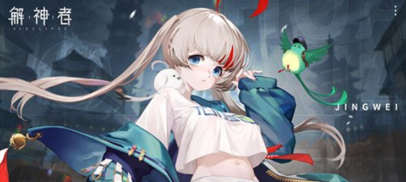 解神者精卫月曦九哪个强新版本up池抽奖建议