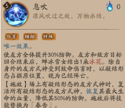 阴阳师sp雪女技能是什么 sp蝉冰雪女技能机制效果一览