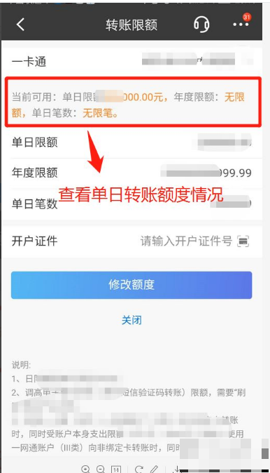 招商银行手机银行怎么看转账限额招行app查看单日转账限额