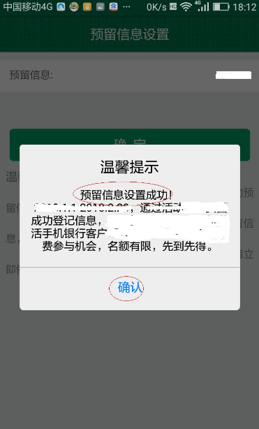 邮储银行手机银行短信通知关闭了