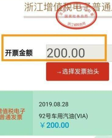 加油中石化怎么开发票中国石油开发票教程