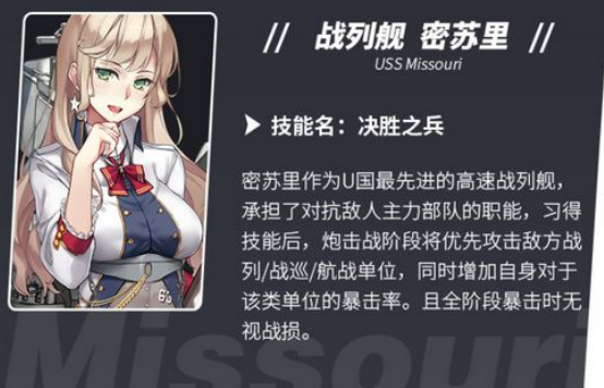 战舰少女r改后密苏里技能选择什么具体介绍