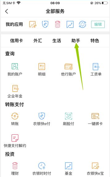 中国农业银行手机银行如何开通短信通知具体操作方法