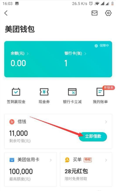 美团借钱app怎么升级 美团借钱怎么提额历趣 1557