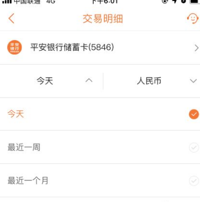 平安银行信用卡app怎么查消费记录 平安银行app怎么查交易明细