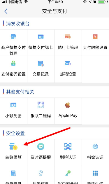 浦發手機銀行怎麼設置額度浦發手機銀行怎麼設置轉賬限額