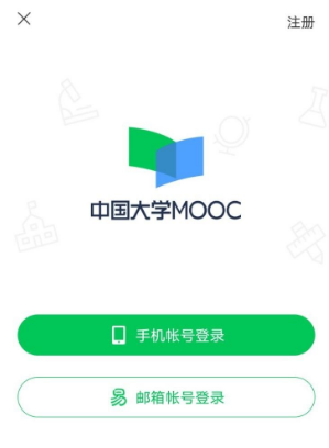 慕课mooc怎么实名认证 中国大学mooc怎么认证