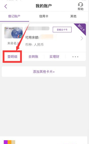 光大银行手机银行怎么查询交易明细 光大银行app怎么查询交易明细