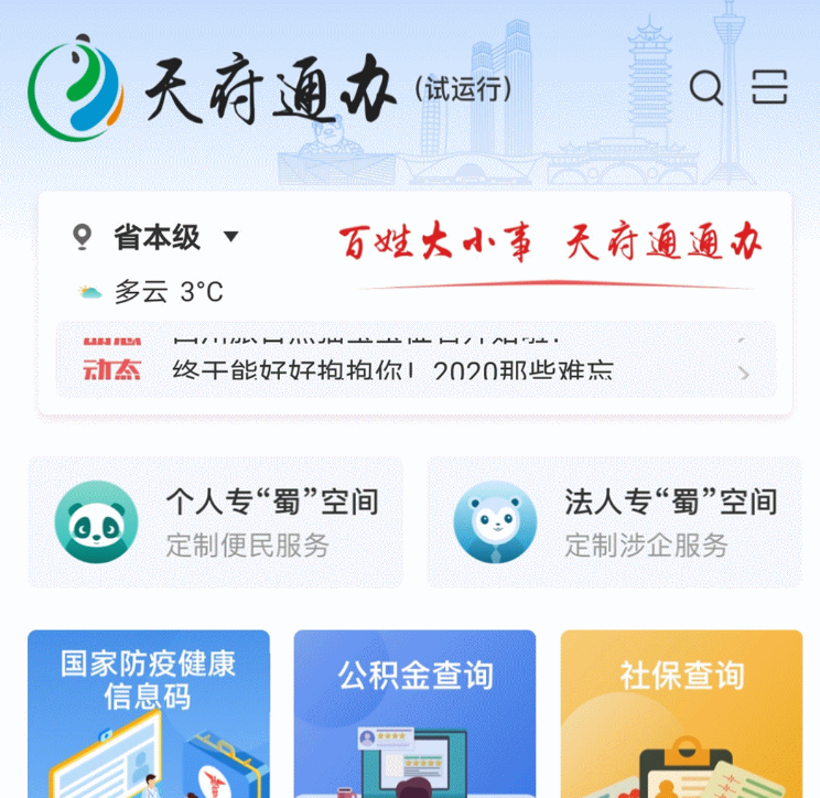 天府通办人脸识别认证扫描初始化失败怎么解决天府通办人脸识别认证