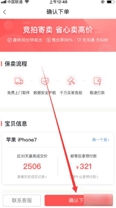 转转app怎么卖手机 转转如何卖手机