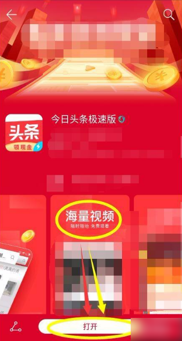 今日头条极速版如何输入邀请码 今日头条极速版怎么填写邀请码