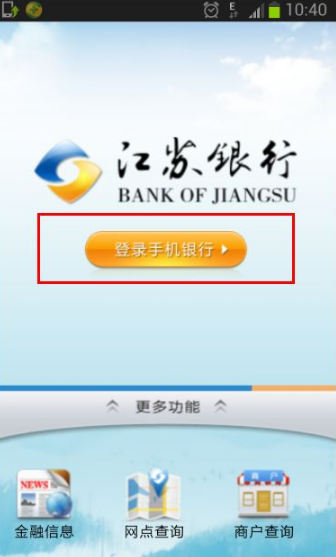 江苏银行网上银行怎么转账江苏银行手机银行如何转账