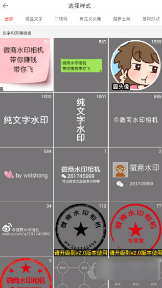 微商水印相机怎么做透明水印微商水印相机透明水印如何做