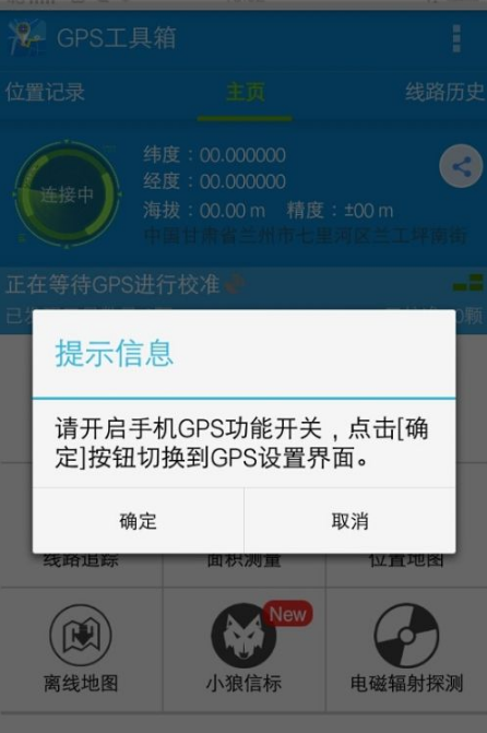 gps工具箱怎麼使用教程gps工具箱使用的方法