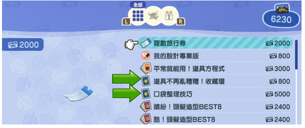 动物森友会背包怎么扩大动物森友会背包扩大方法