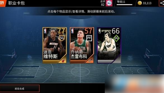 Nbalive怎么强化球员nba Live手游怎么培养球员 历趣