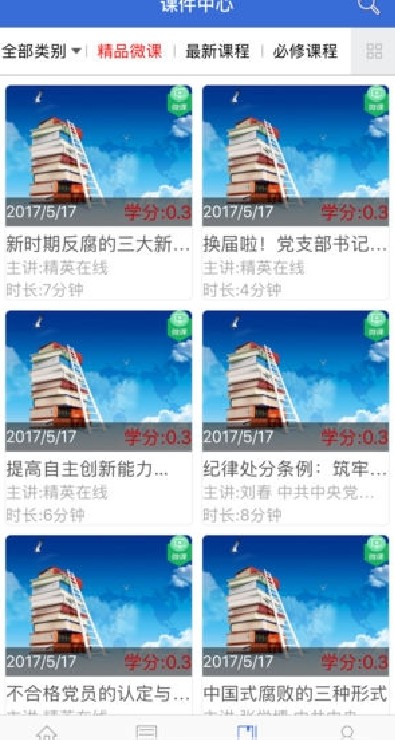 湛江市干部在线学习中心截图2