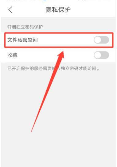 qq浏览器如何打开私密空间qq浏览器打开私密空间方法