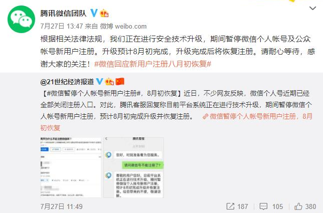 腾讯已恢复中国大陆微信新用户注册 上周二以技术升级之名暂停