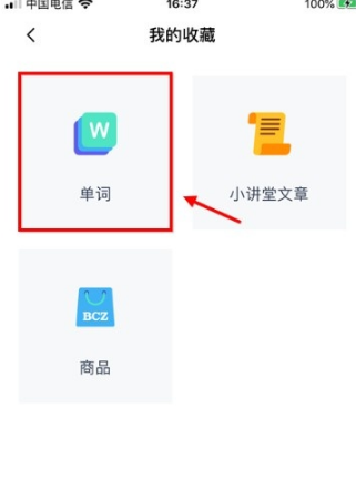 百词斩如何查看已学单词百词斩app查看已学单词的方法步骤