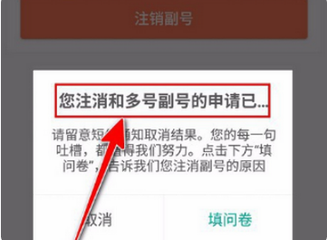 和多号如何取消副号和多号注消副号方法介绍