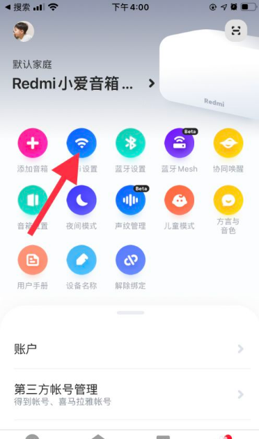 小愛同學智能音響怎麼連接wifi小愛同學智能音響連接wifi教程