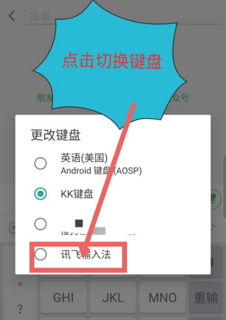 kk键盘如何切换输入法kk键盘切换输入法方法介绍