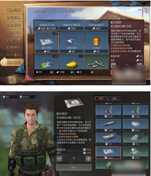 明日之后第三季如何快速获得配方残页明日之后第三季获得配方残页方法