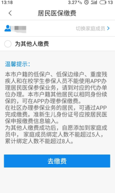 瀋陽智慧醫保繳費步驟 具體操作步驟介紹