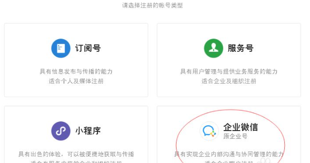 公司如何注册微信号