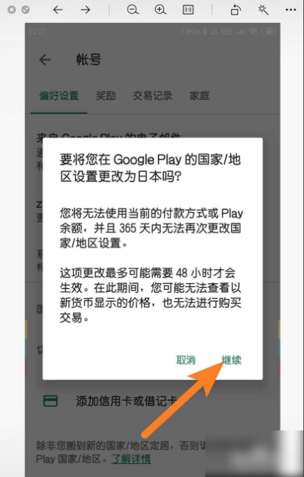 googleplay商店怎麼改地區googleplay商店改地區方法介紹