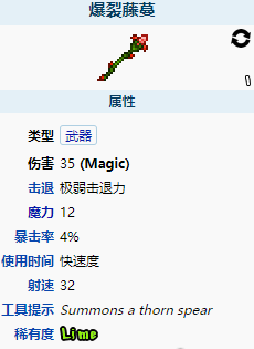 泰拉瑞亚爆裂藤蔓怎么样爆裂藤蔓图鉴介绍