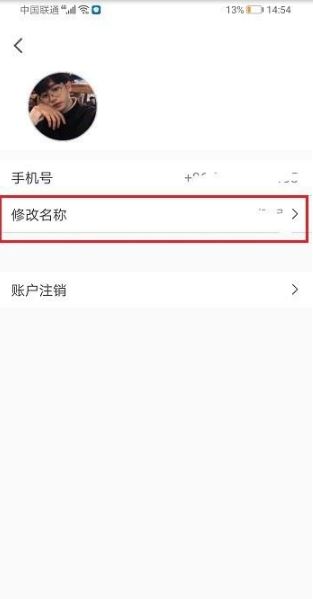 腾讯会议签到怎么改名字 腾讯会议改名字教程