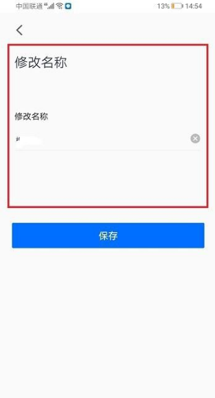 腾讯会议签到怎么改名字 腾讯会议改名字教程