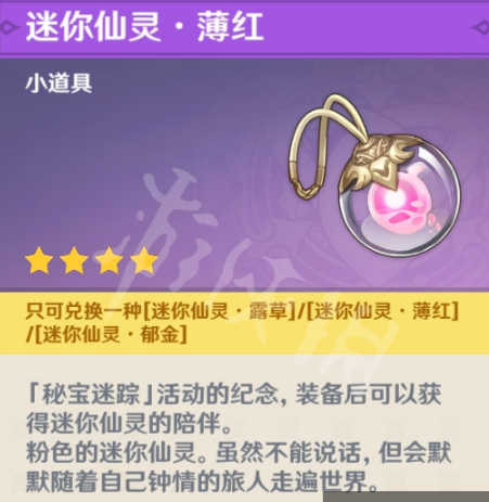 原神迷你仙灵有几种 全迷你仙灵一览