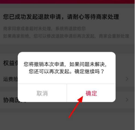 特價版淘寶怎麼撤銷退款申請特價版淘寶撤銷退款申請教程