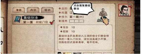 烟雨江湖如何提升剑法修为烟雨江湖提升剑法修为方法介绍