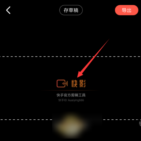 快影視頻製作怎麼刪除片尾具體操作方法介紹