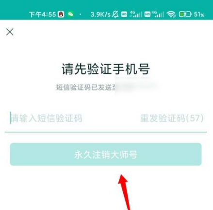 网易邮箱大师如何注销邮箱