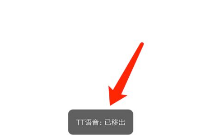 tt語音怎麼把拉黑的人拉回來具體操作方法介紹