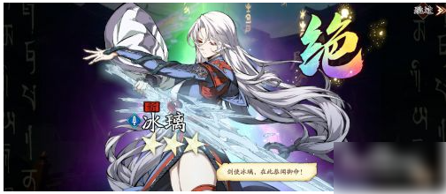 天地劫幽城再临如何抽到冰璃天地劫幽城再临冰璃获得方法介绍