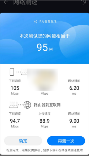 华为智慧生活怎么测网速 华为智慧生活测网速方法介绍