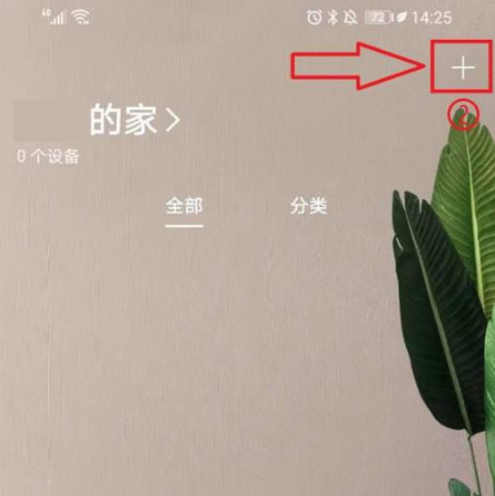 华为智慧生活如何添加设备 华为智慧生活添加设备方法介绍