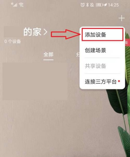 华为智慧生活如何添加设备 华为智慧生活添加设备方法介绍