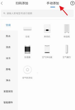 海尔之家怎么添加那个家电 海尔智家app添加家电方法介绍