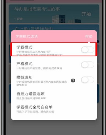 番茄todo怎么开启学霸模式番茄todo开启学霸模式方法介绍